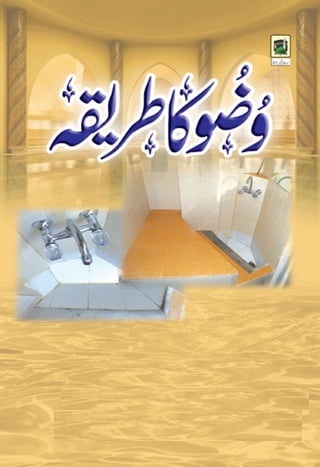 Male Wudu & Prayer